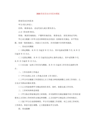 简易劳动合同范本模板