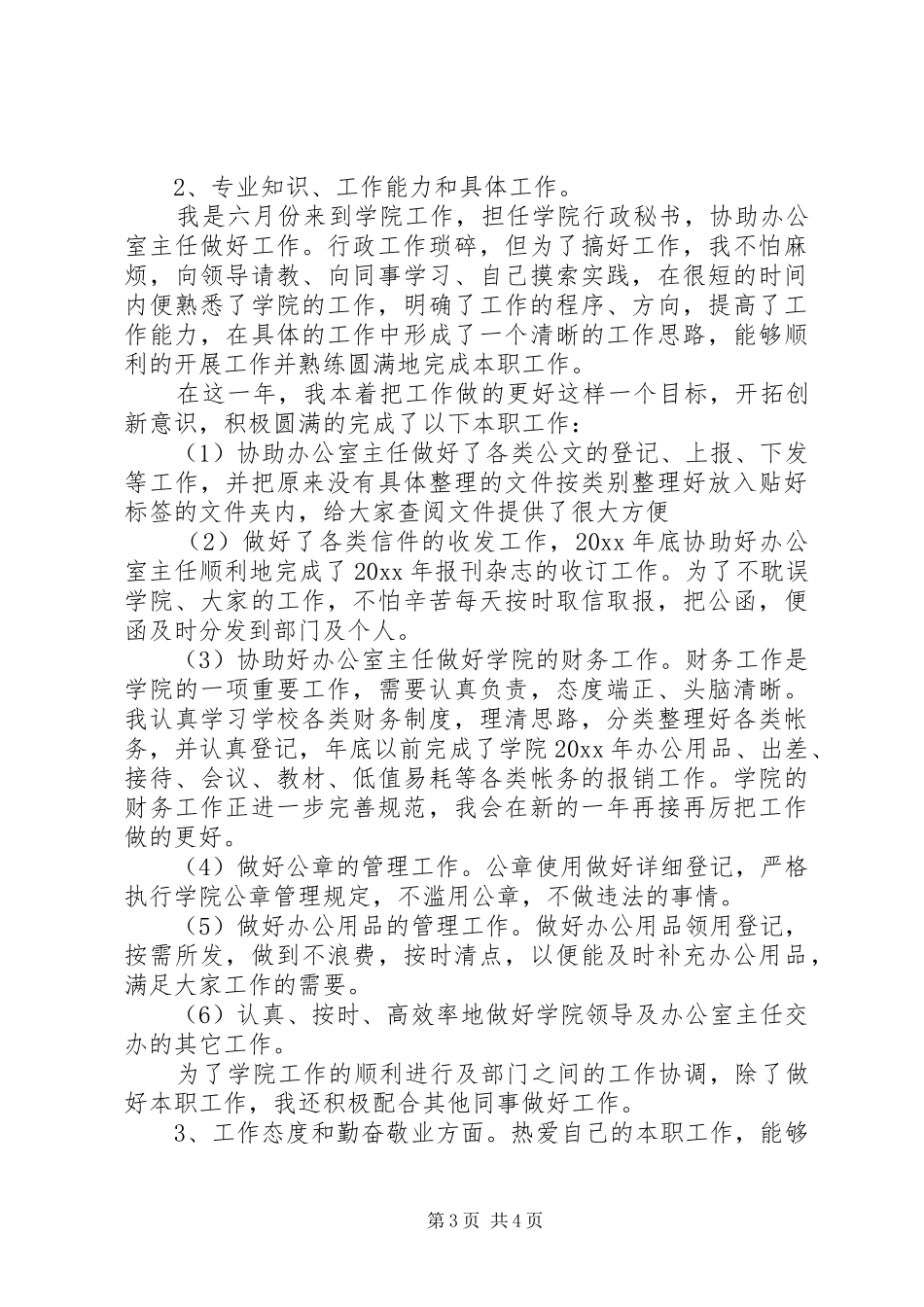 学校行政主管工作总结范文_第3页