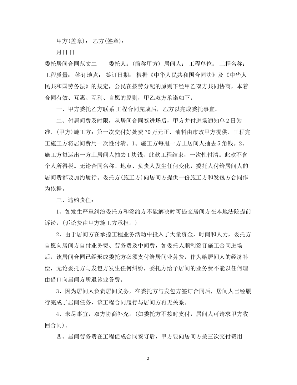 委托居间合同范本_第2页