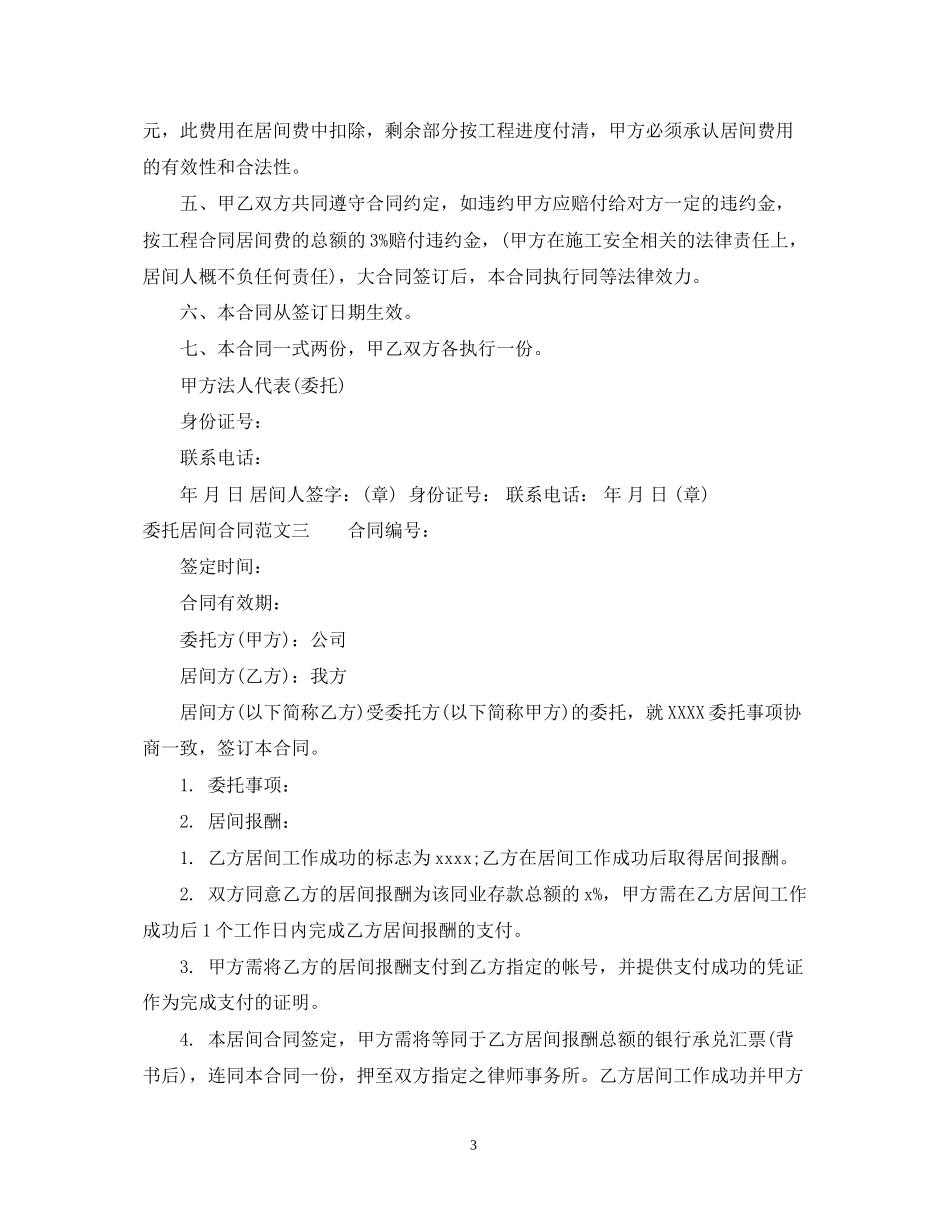 委托居间合同范本_第3页