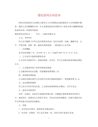 委托居间合同范本