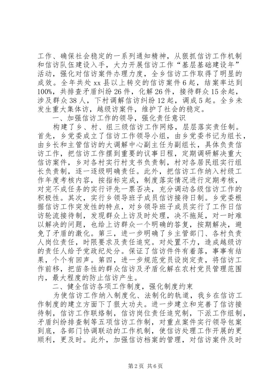 县台办工作总结范文_第2页