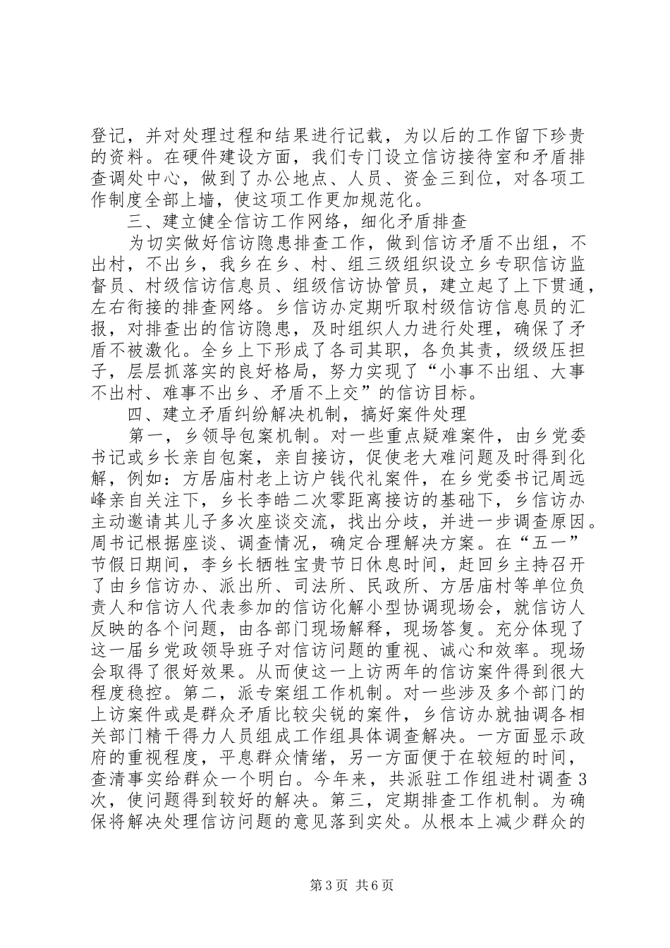 县台办工作总结范文_第3页