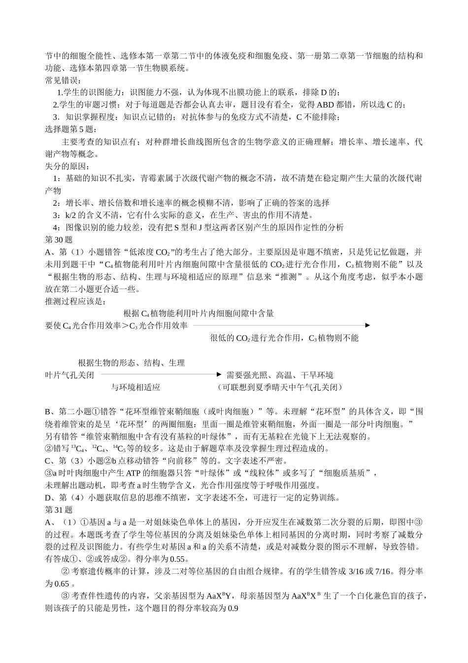 高三教学质量检测考试试卷分析报告_第3页