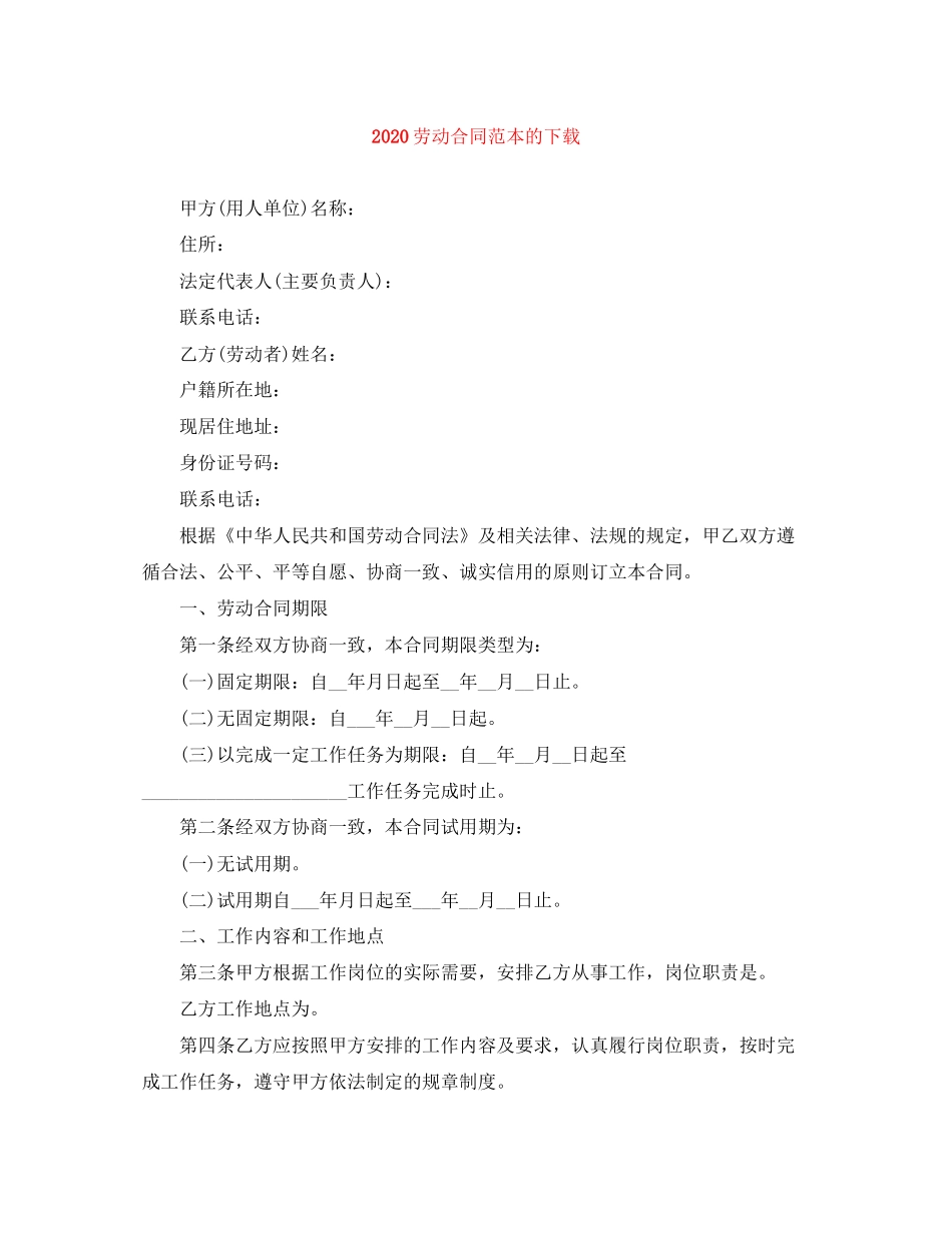 劳动合同范本的下载_第1页