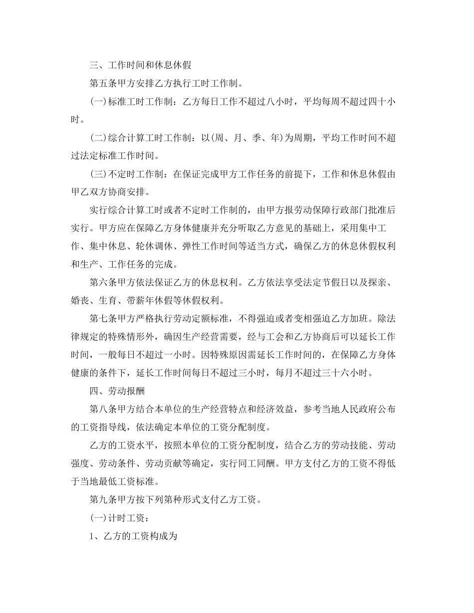 劳动合同范本的下载_第2页