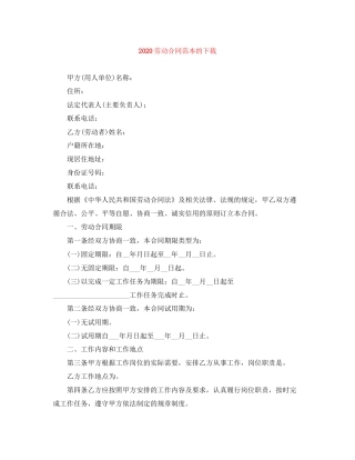 劳动合同范本的下载