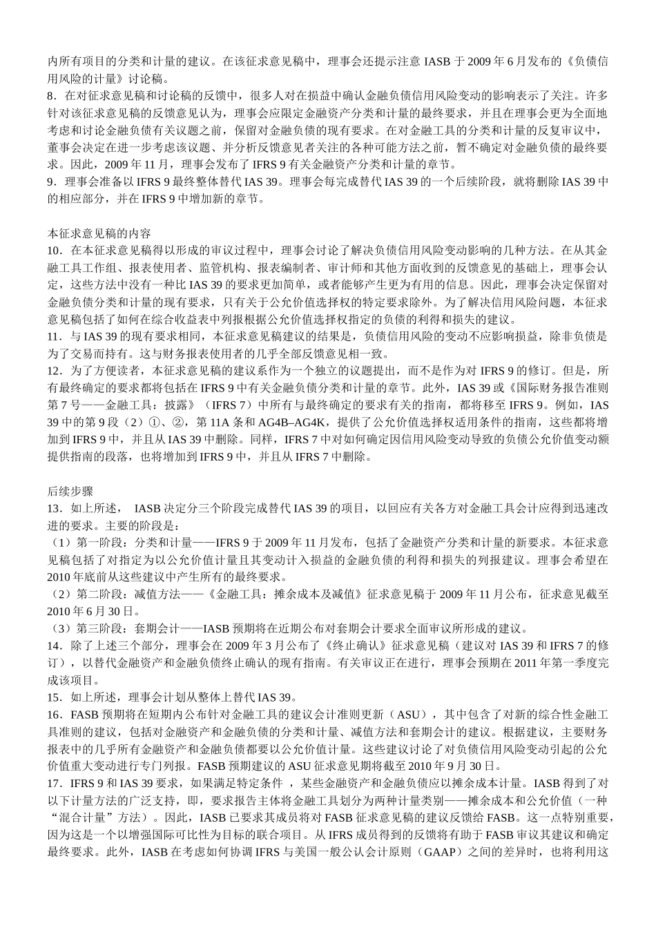 国际会计准则理事会征求意见稿_第2页