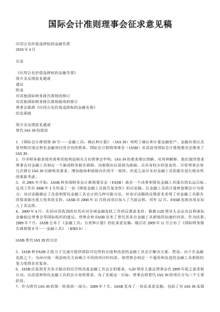 国际会计准则理事会征求意见稿