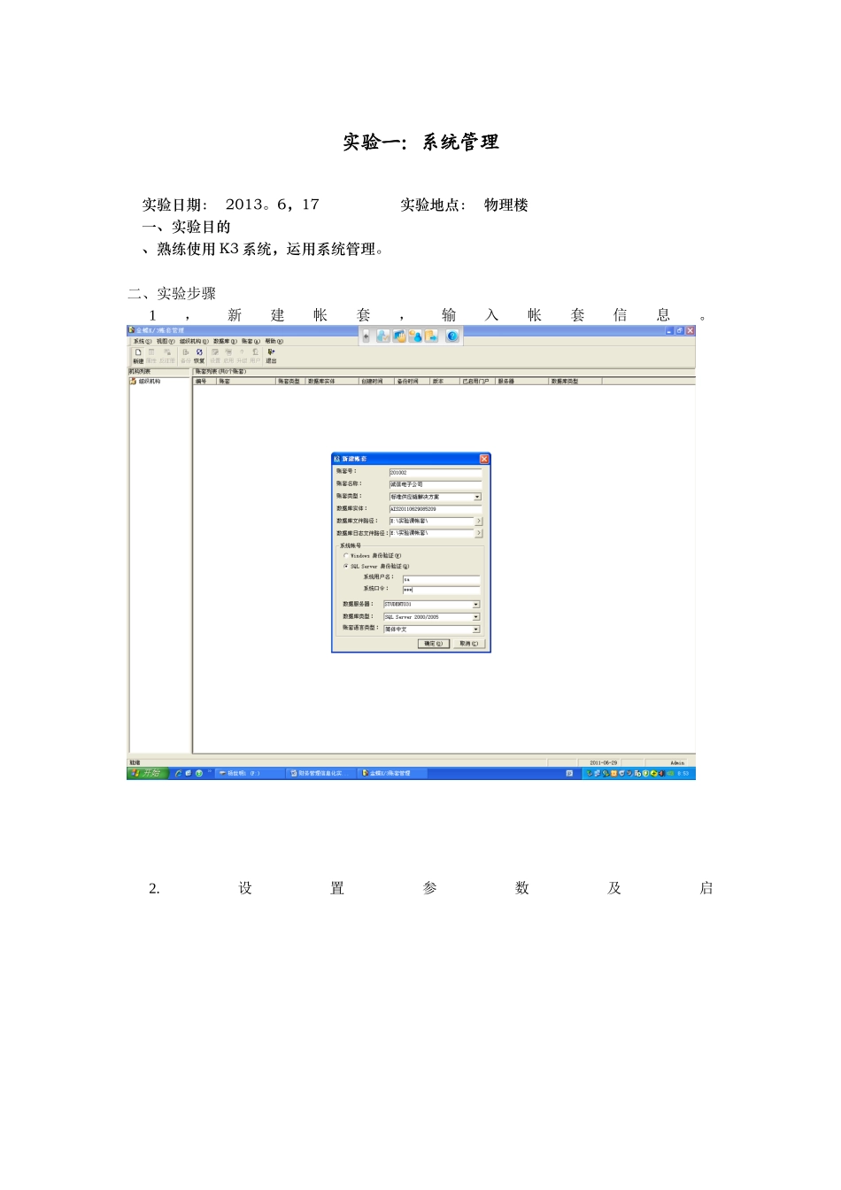 财务报告及信息化管理知识分析_第3页