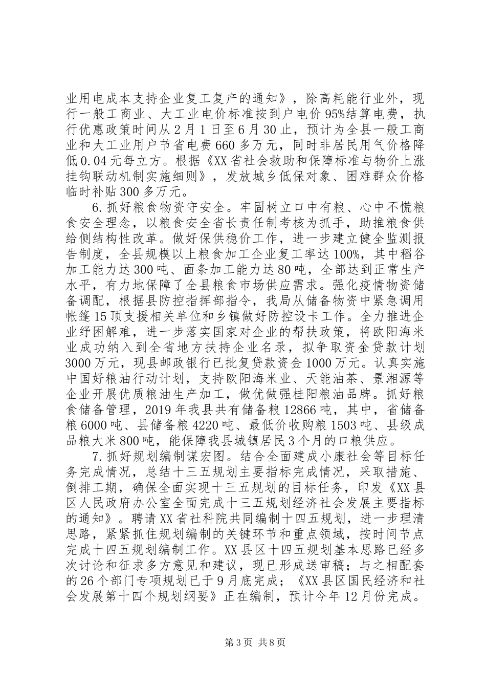 县发改局XX年工作总结XX年工作打算_第3页