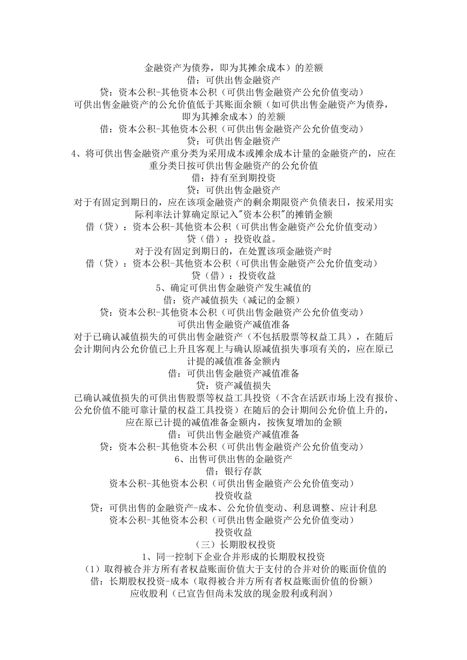 非流动资产类会计分录介绍_第3页