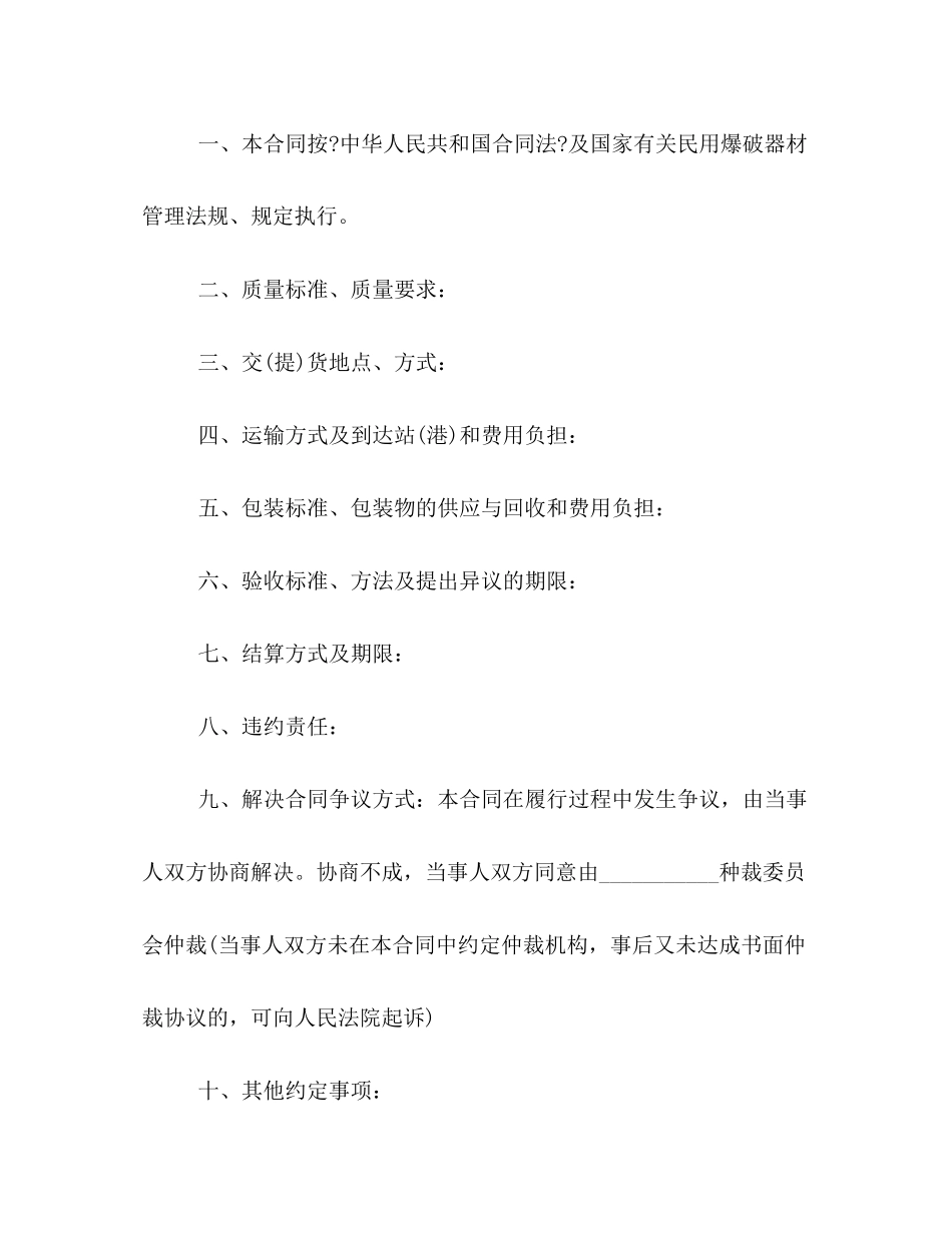 民用爆破器材购销合同_第3页