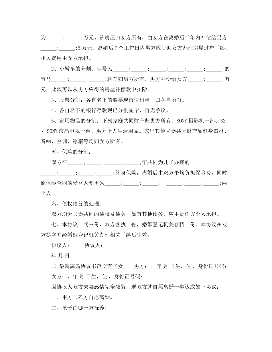 离婚协议书范文有子女2_第2页