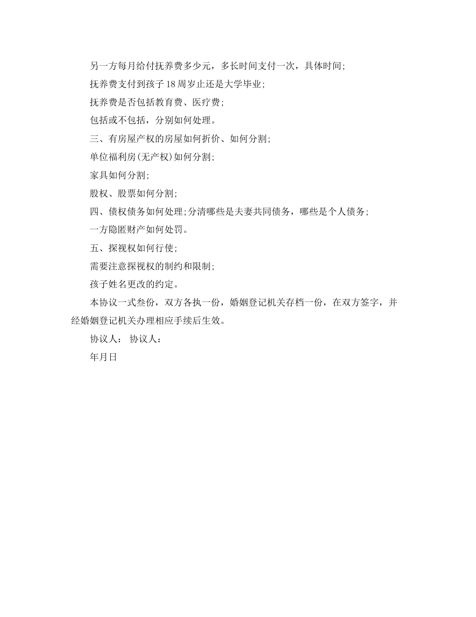 离婚协议书范文有子女2_第3页