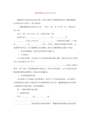 离婚协议书范文有子女2