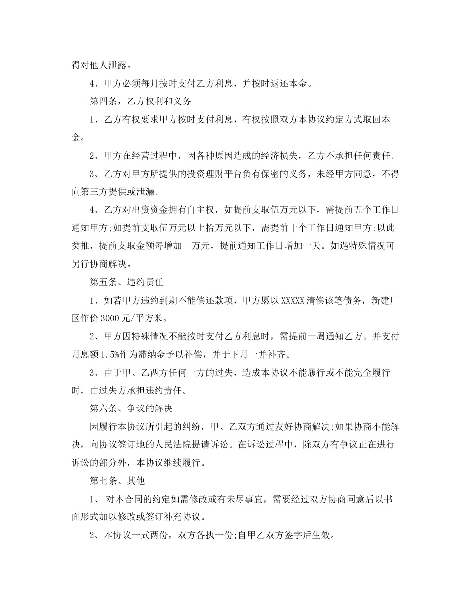 理财借款合同_第2页