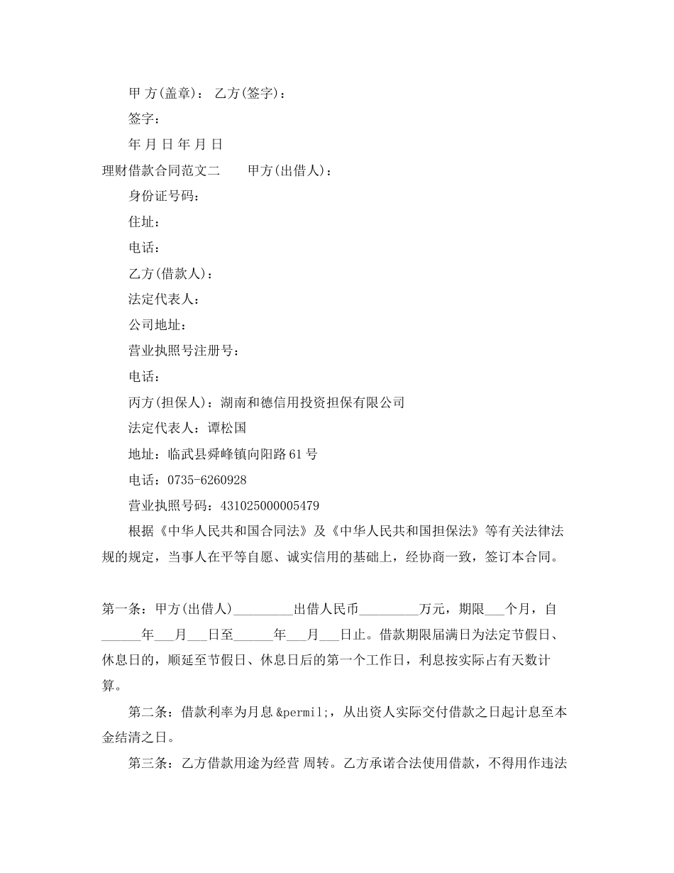 理财借款合同_第3页
