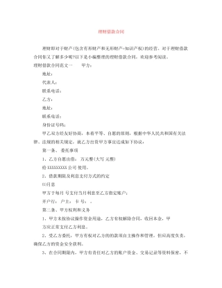理财借款合同