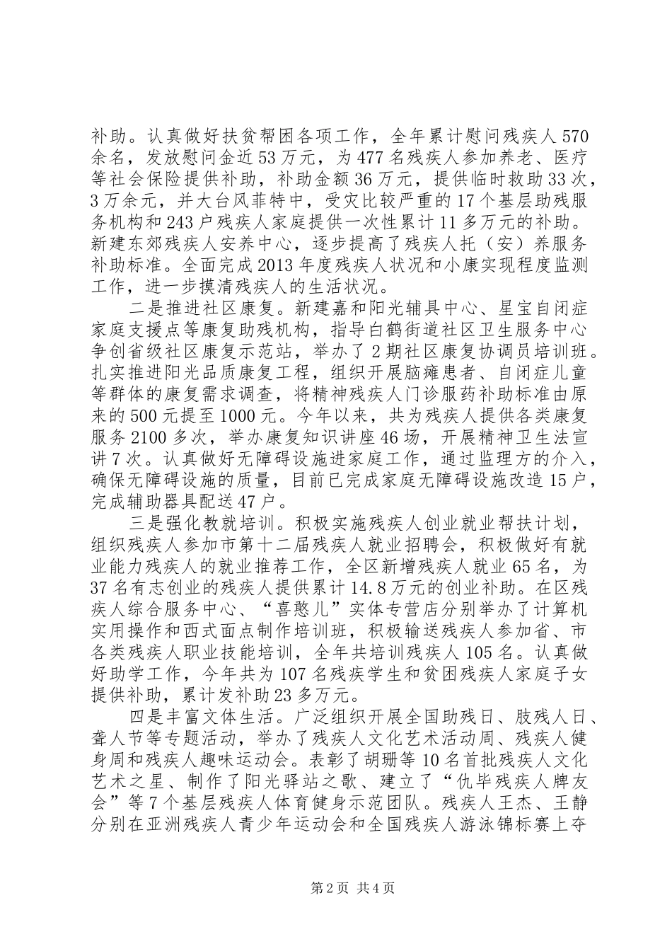 市区残联工作总结报告_第2页