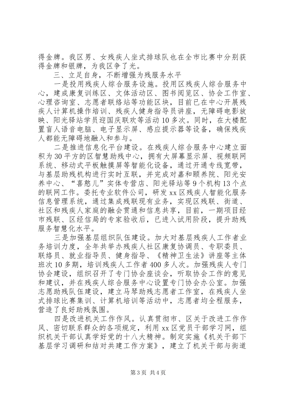 市区残联工作总结报告_第3页