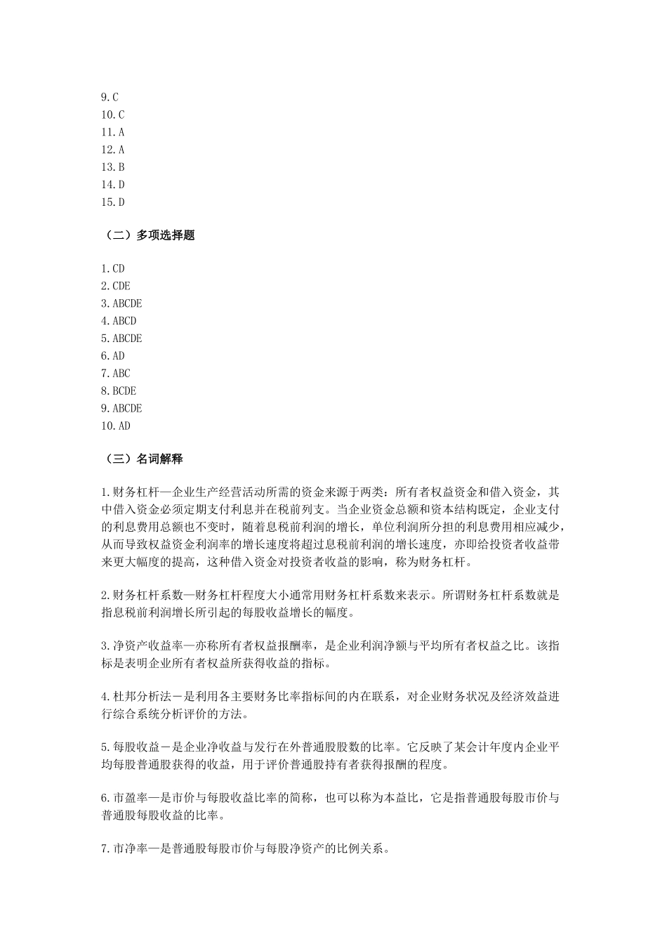 第七章投资报酬分析(中心部分)_第2页