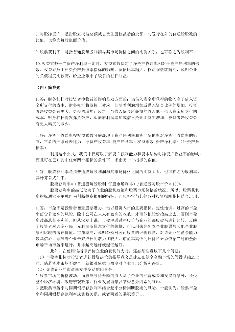 第七章投资报酬分析(中心部分)_第3页