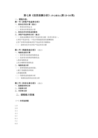 第七章投资报酬分析(中心部分)