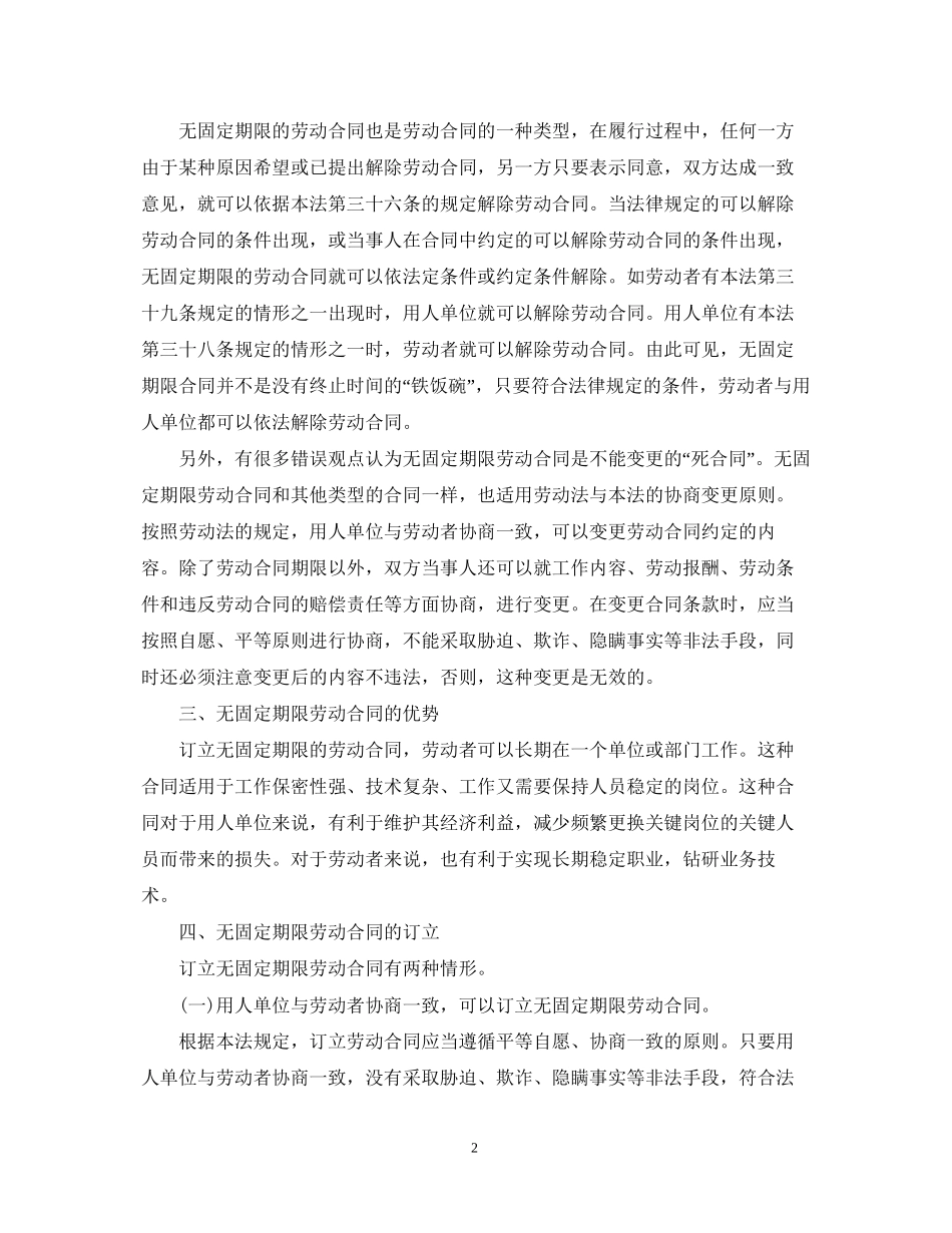 劳动合同法解读无固定期限劳动合同_第2页