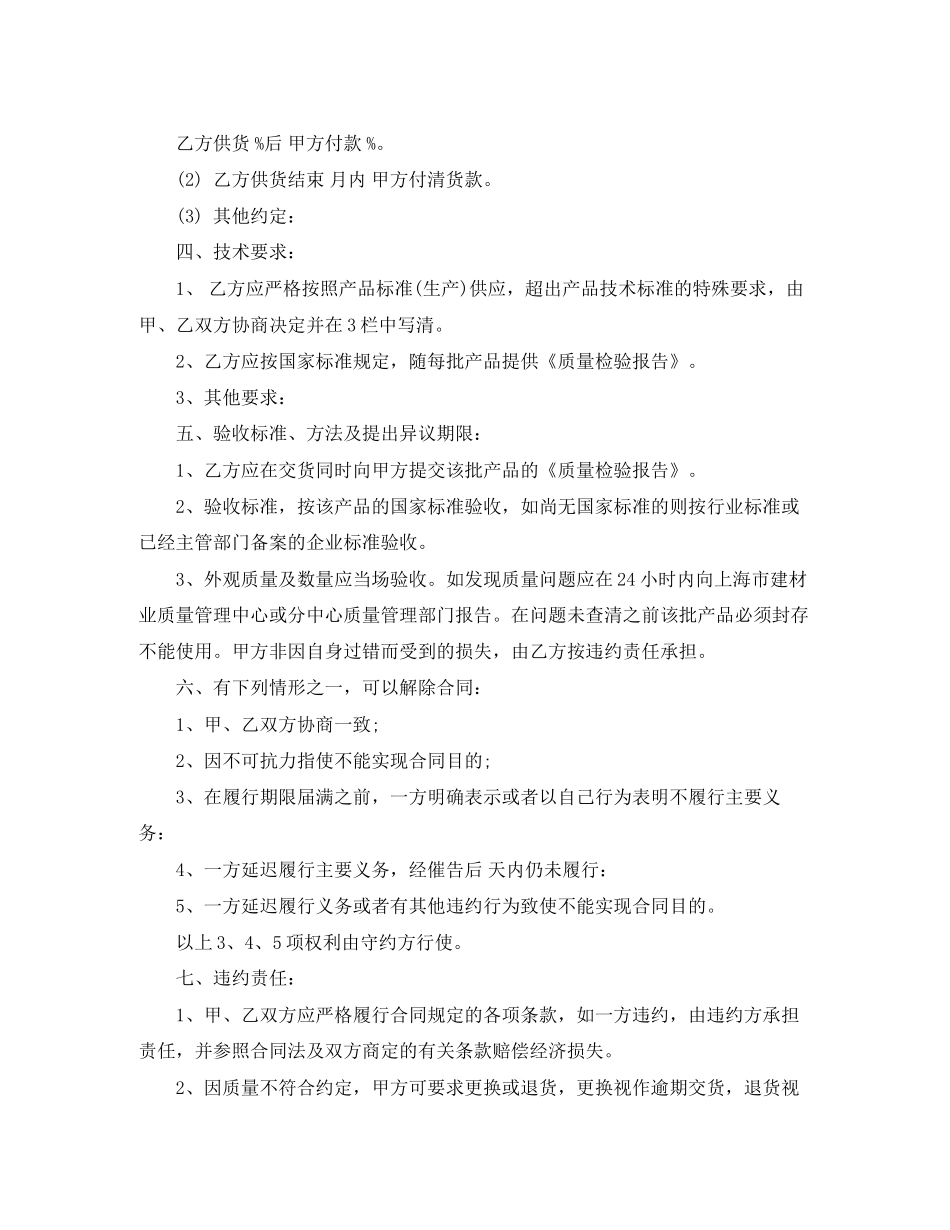 砂石料采购合同范本_第2页