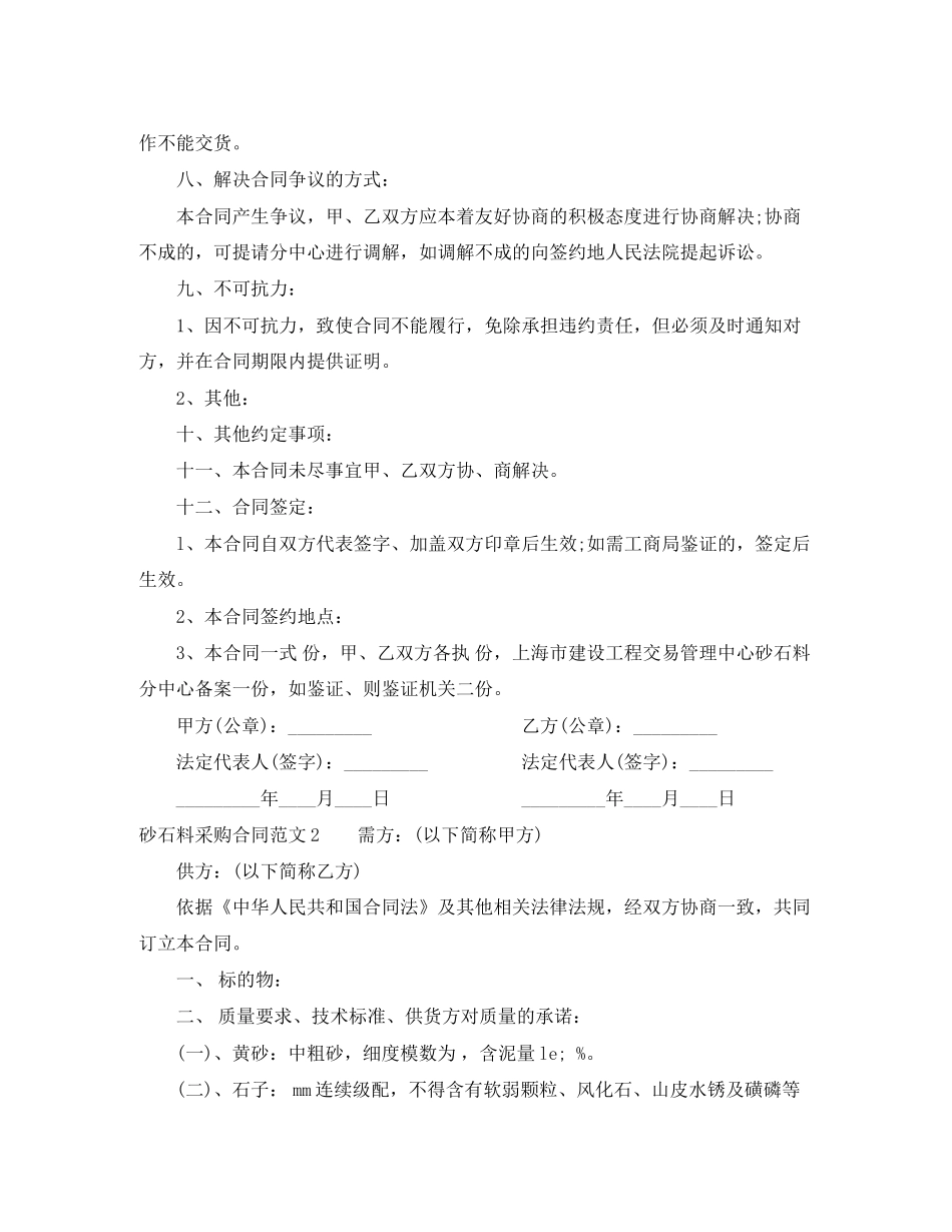 砂石料采购合同范本_第3页