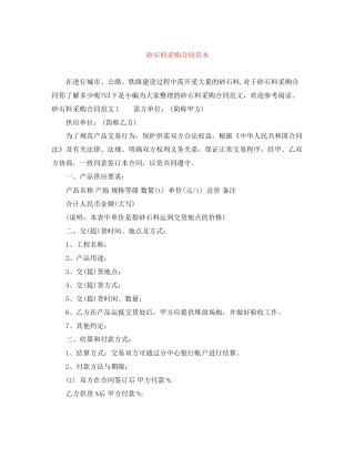 砂石料采购合同范本
