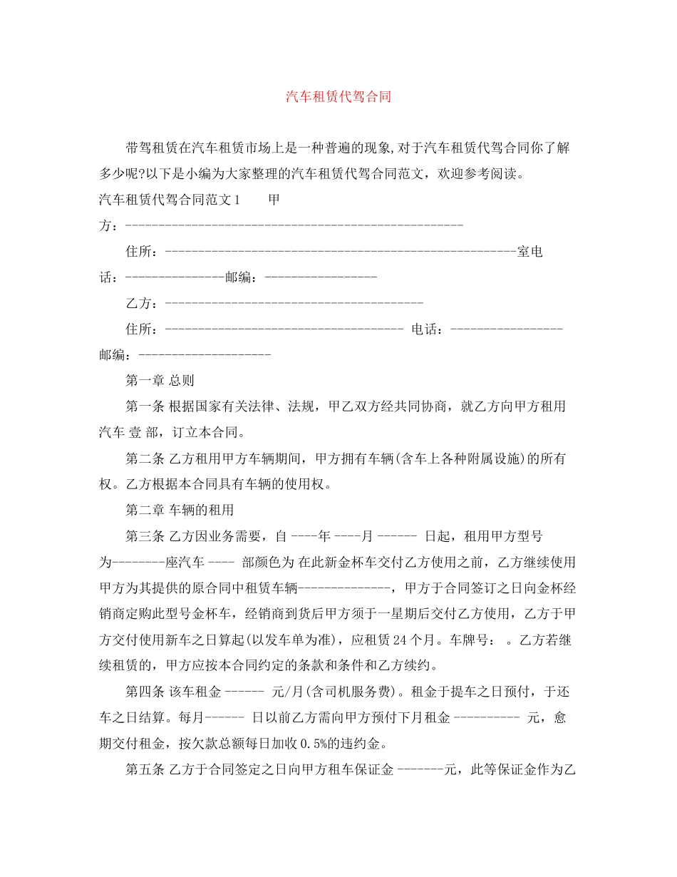 汽车租赁代驾合同_第1页