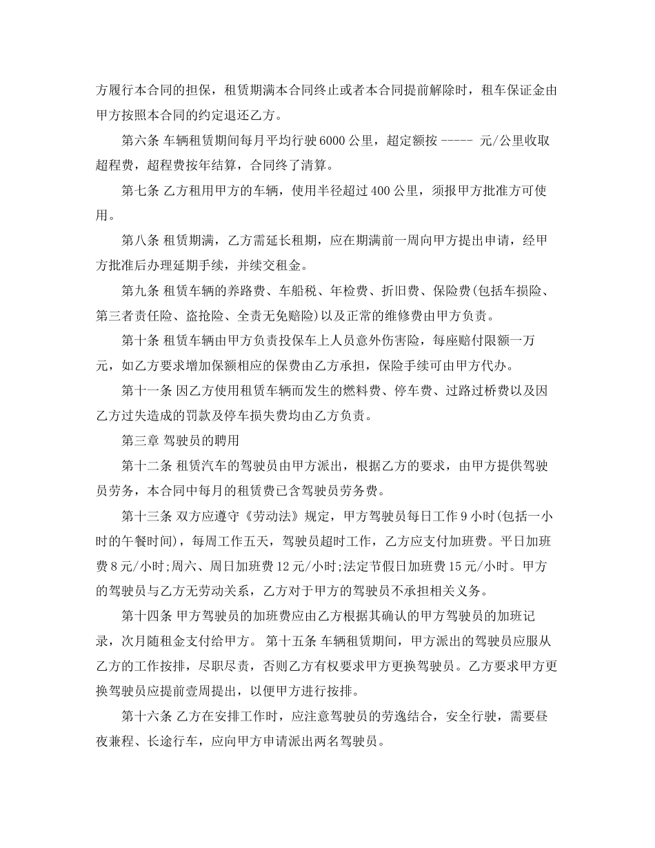 汽车租赁代驾合同_第2页