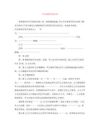汽车租赁代驾合同