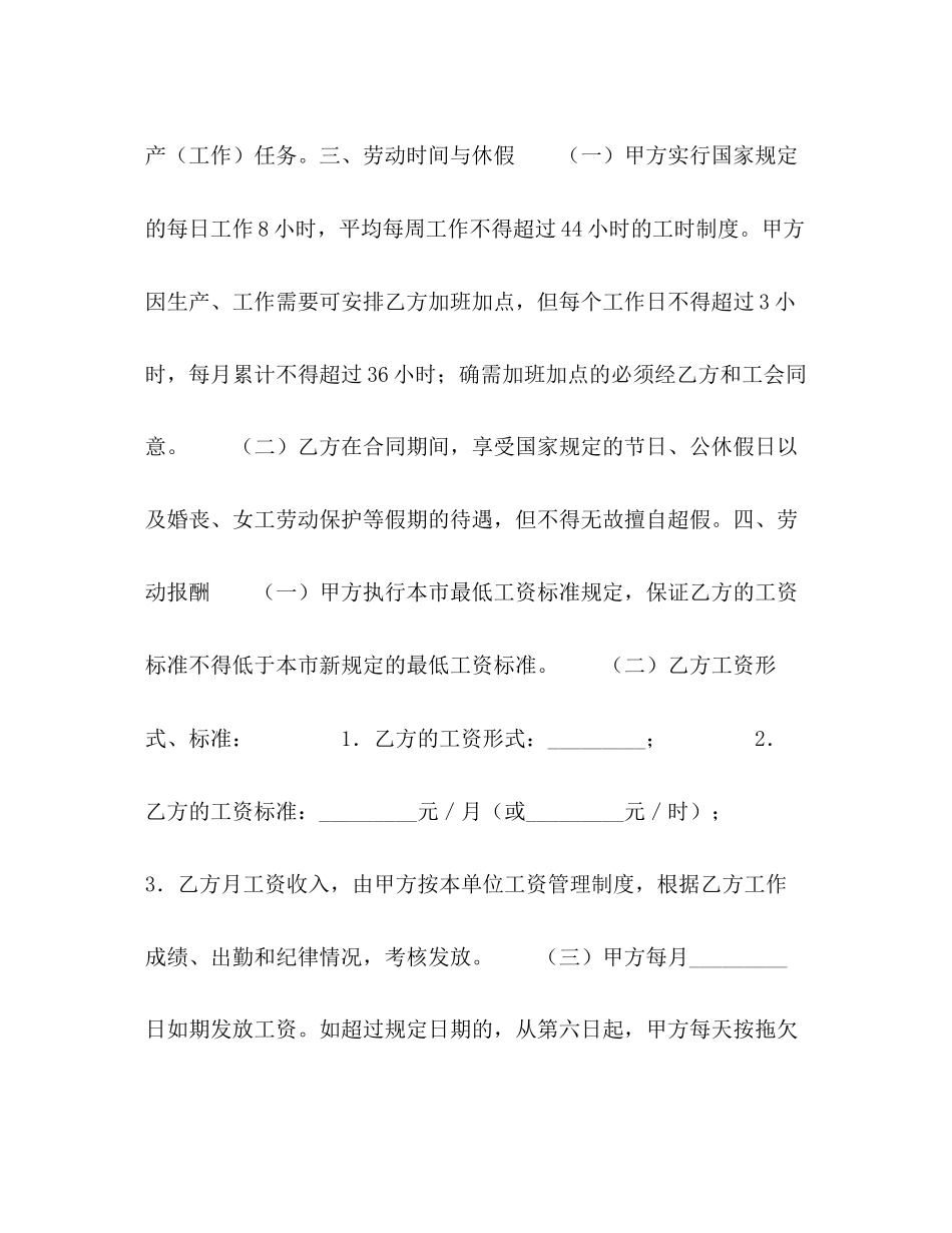 广州市外地职工劳动合同书_第2页