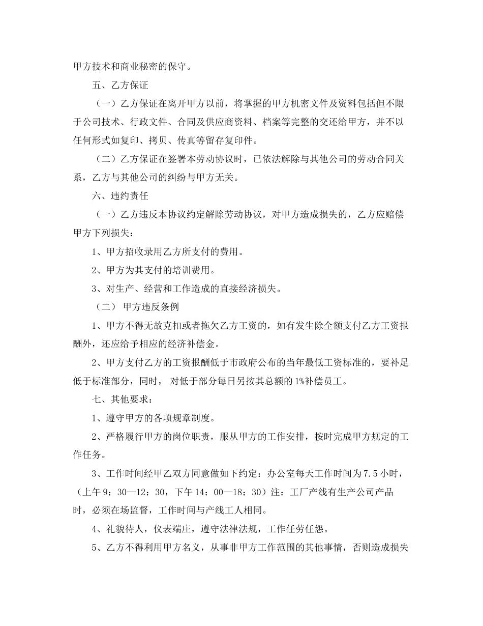 驻厂协议书范本_第2页