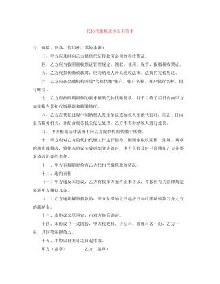 代扣代缴税款协议书范本