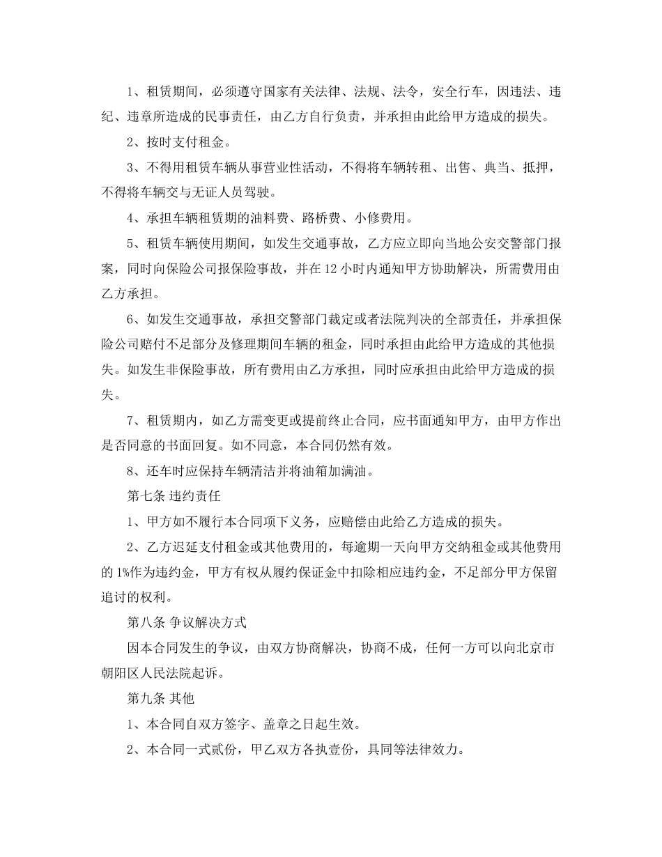 汽车租赁合同协议简单范本_第2页