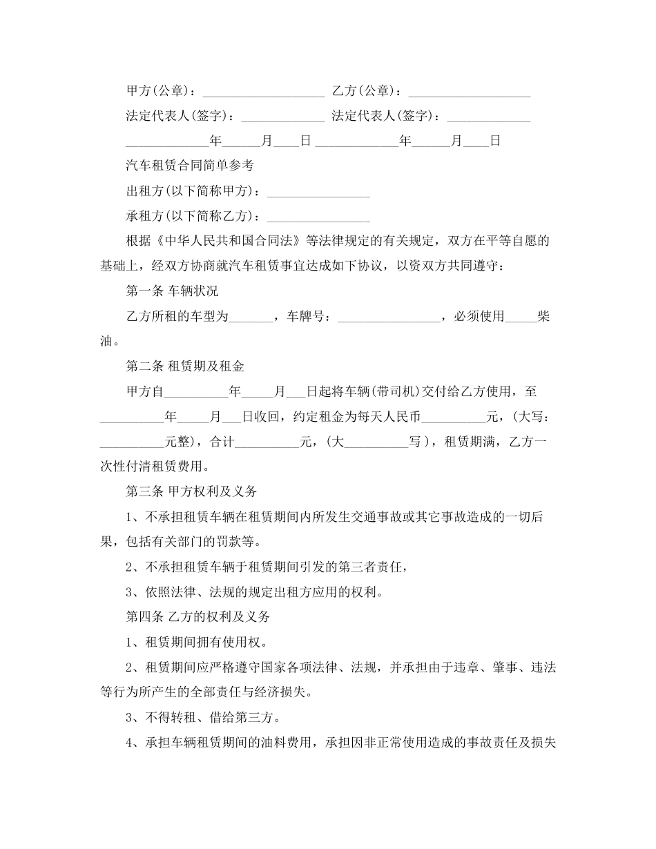 汽车租赁合同协议简单范本_第3页