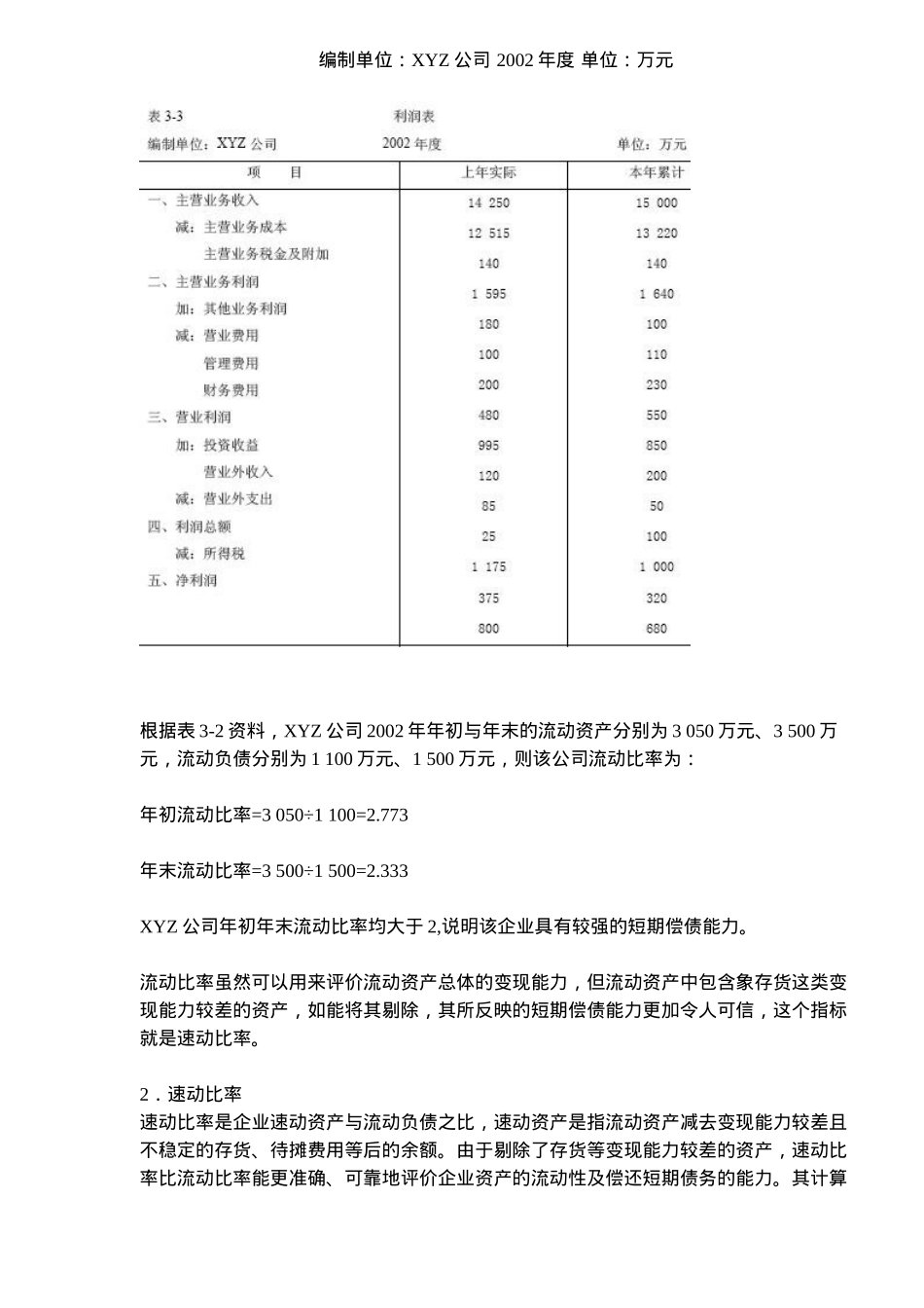 财务分析之·偿债能力分析( 10)_第3页