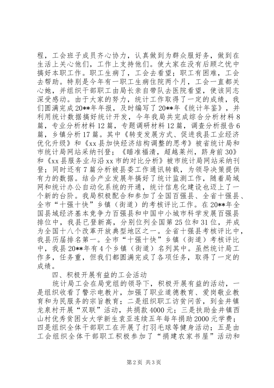 县统计局年度工会工作总结_第2页