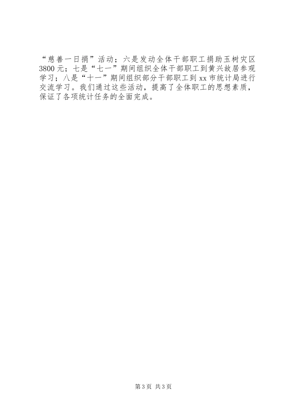 县统计局年度工会工作总结_第3页