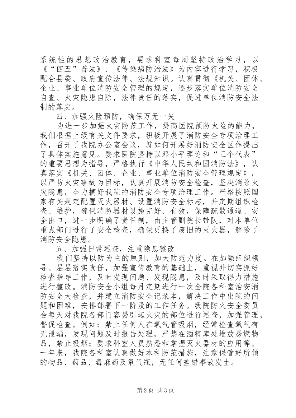 县人民医院消防安全工作总结_第2页