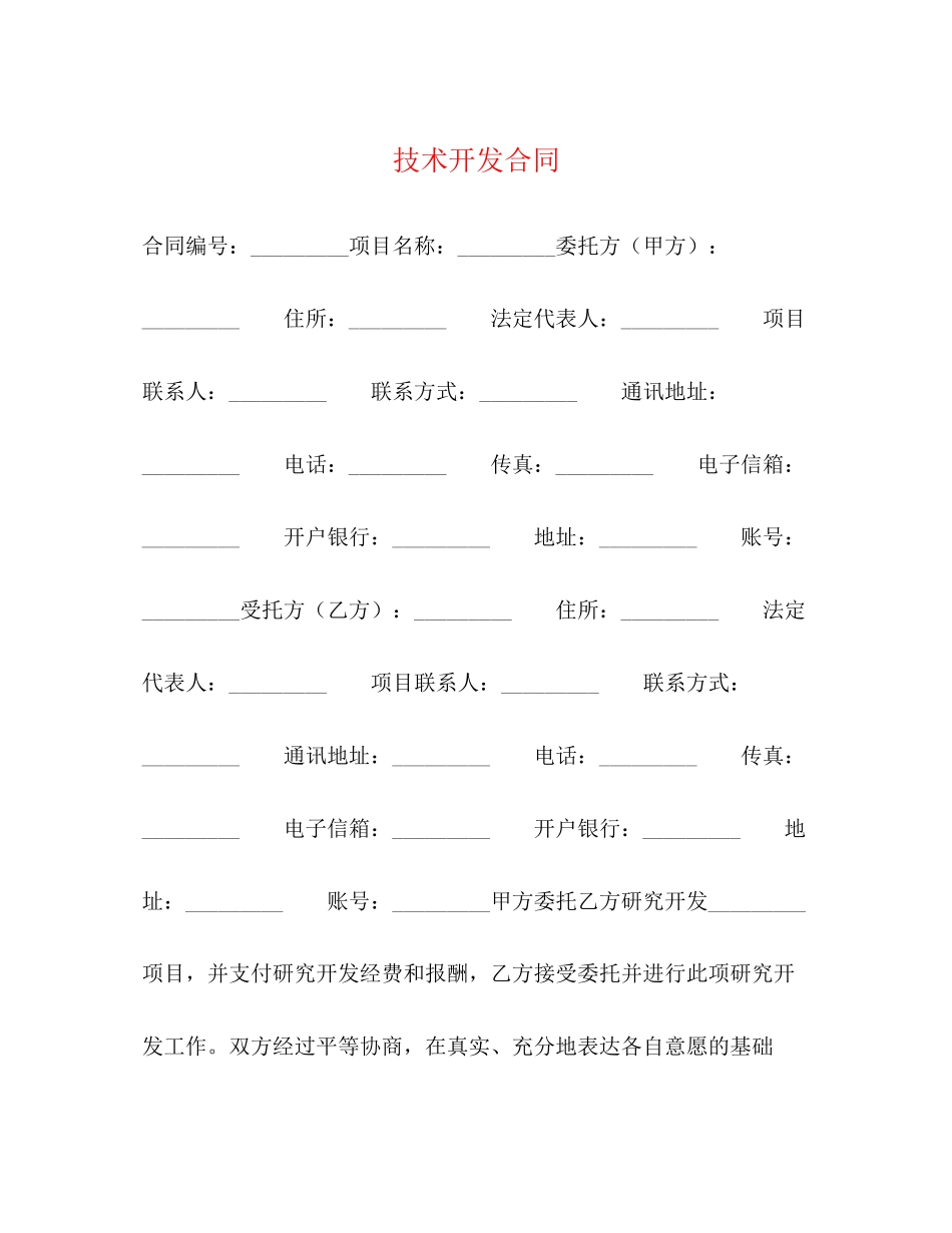 技术开发合同2_第1页