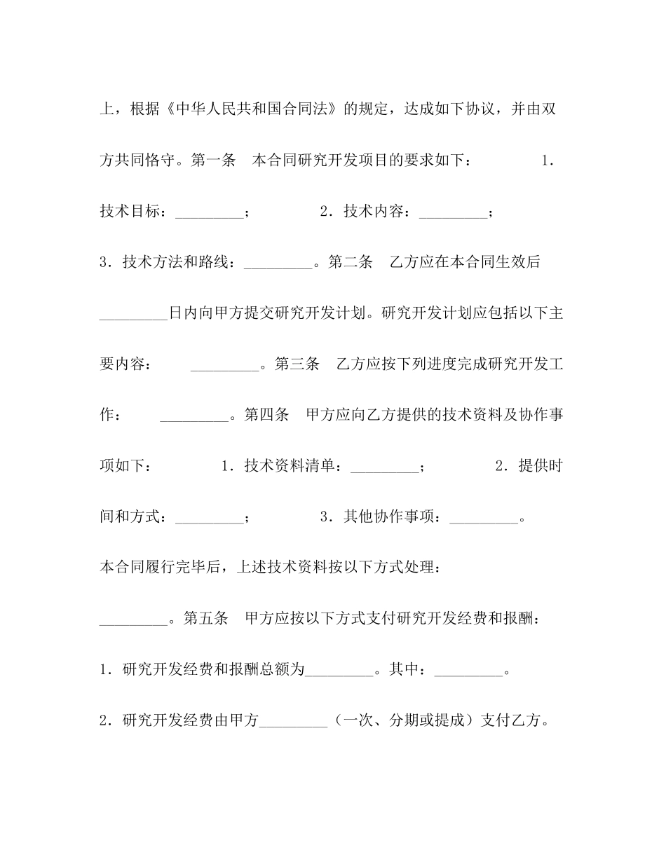 技术开发合同2_第2页