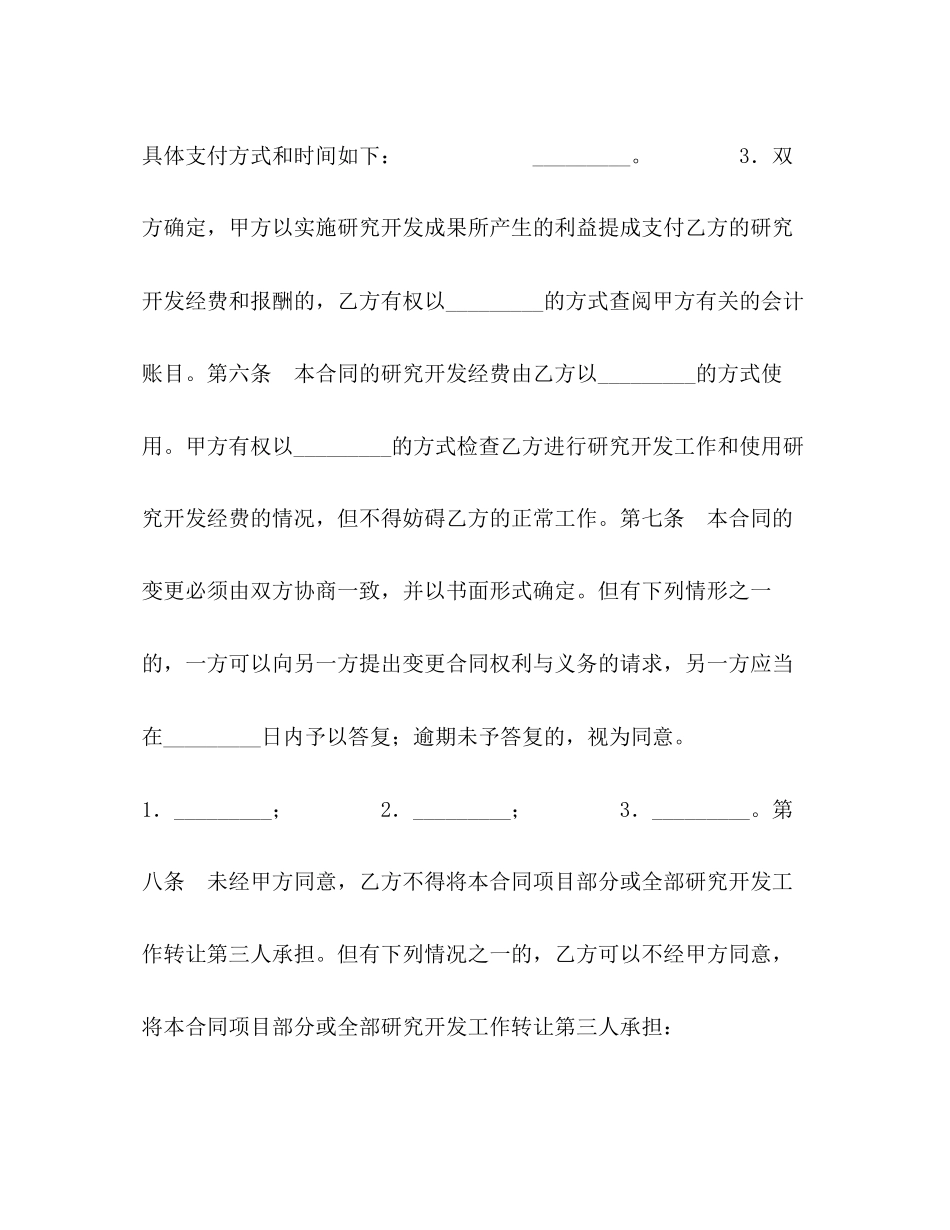 技术开发合同2_第3页