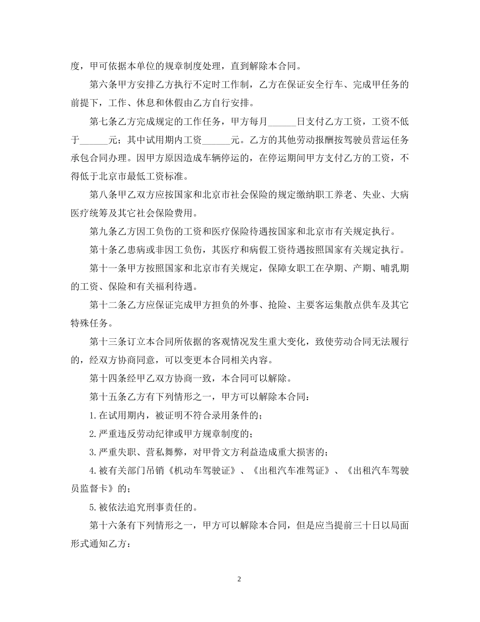 劳动合同书（适用出租汽车驾驶员）_第2页
