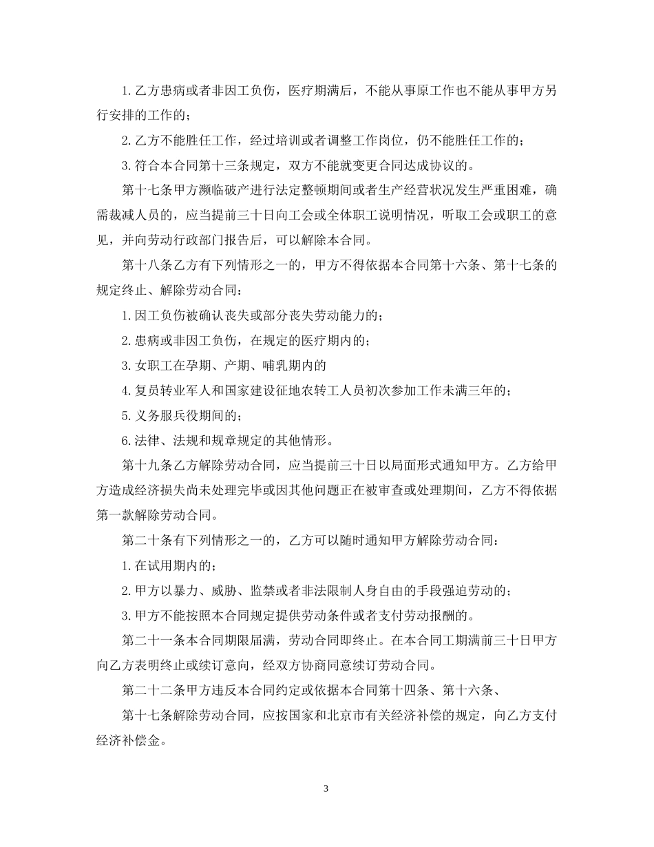 劳动合同书（适用出租汽车驾驶员）_第3页