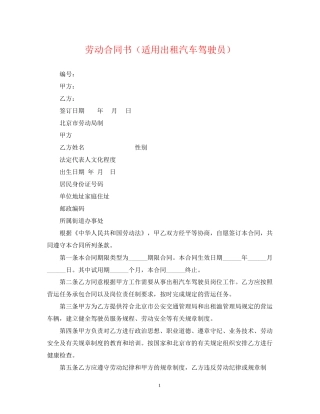 劳动合同书（适用出租汽车驾驶员）
